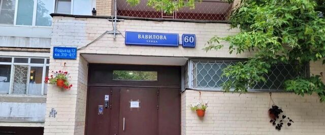 ул Вавилова 60к/5 фото