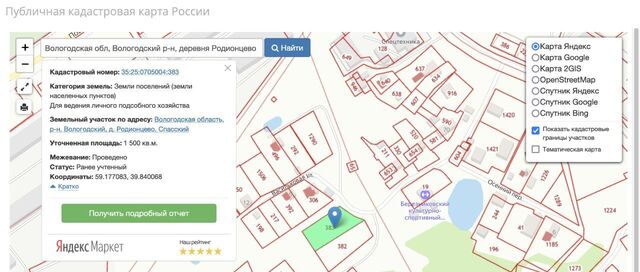 р-н Вологодский д Родионцево ул Васильковая 3 фото