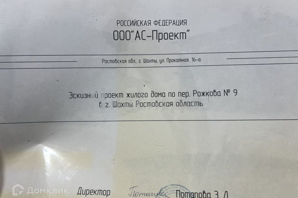 земля г Шахты пер Рожкова городской округ Шахты фото 3