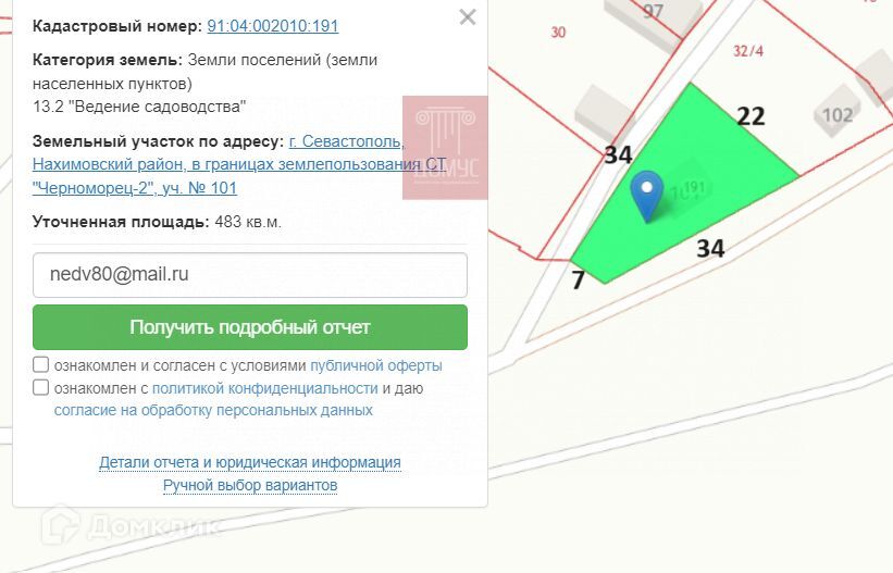 земля г Севастополь Нахимовский район, садоводческое товарищество Черноморец-2 фото 1