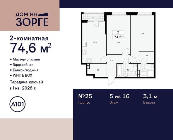 метро Панфиловская дом 25с/2 ЖК «Дом на Зорге» муниципальный округ Сокол фото