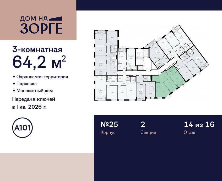 квартира г Москва метро Панфиловская ул Зорге 25с/2 ЖК «Дом на Зорге» муниципальный округ Сокол фото 2