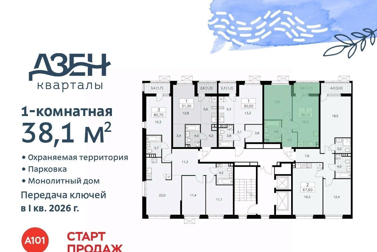 квартира г Москва метро Улица Горчакова ЖР «Дзен-кварталы» 4/3 фото 2