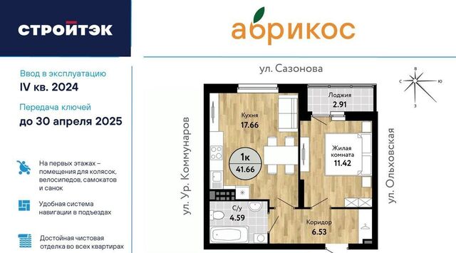 р-н Железнодорожный Уральская Новая Сортировка ЖК «Абрикос» Сортировочный жилрайон фото