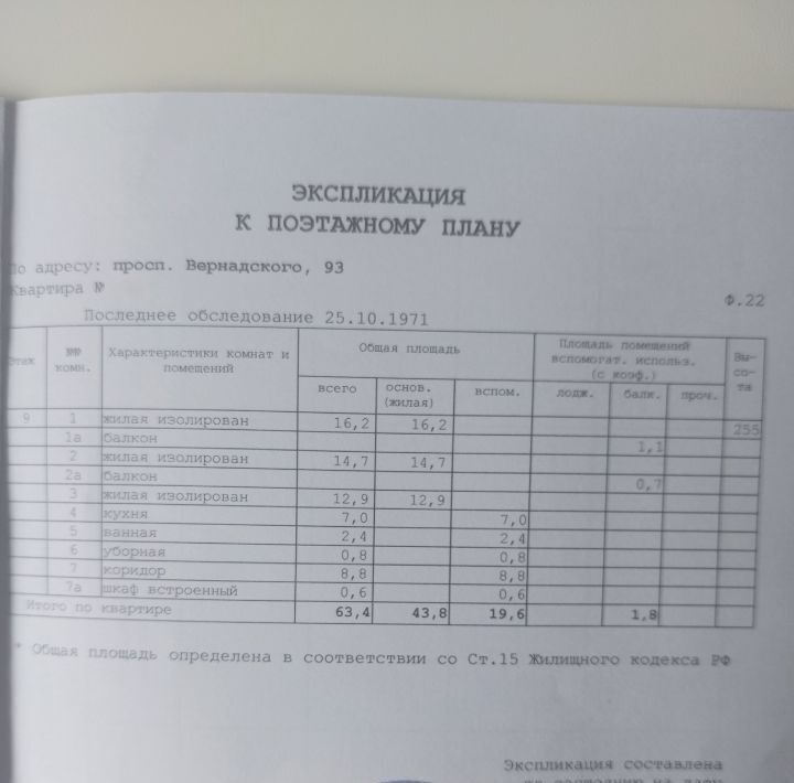 квартира г Москва метро Юго-Западная пр-кт Вернадского 93 муниципальный округ Тропарёво-Никулино фото 2