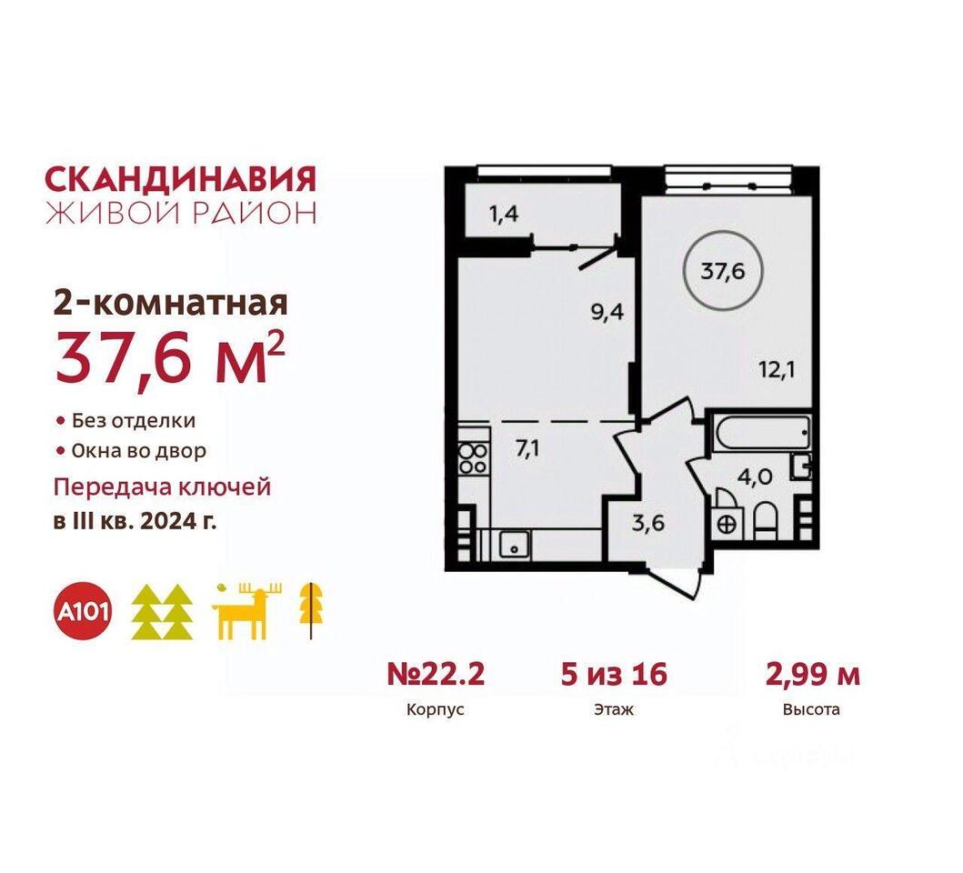 квартира г Москва п Сосенское жилой район «Скандинавия» метро Коммунарка проезд Проектируемый 210-й Новомосковский административный округ, Московская область фото 1