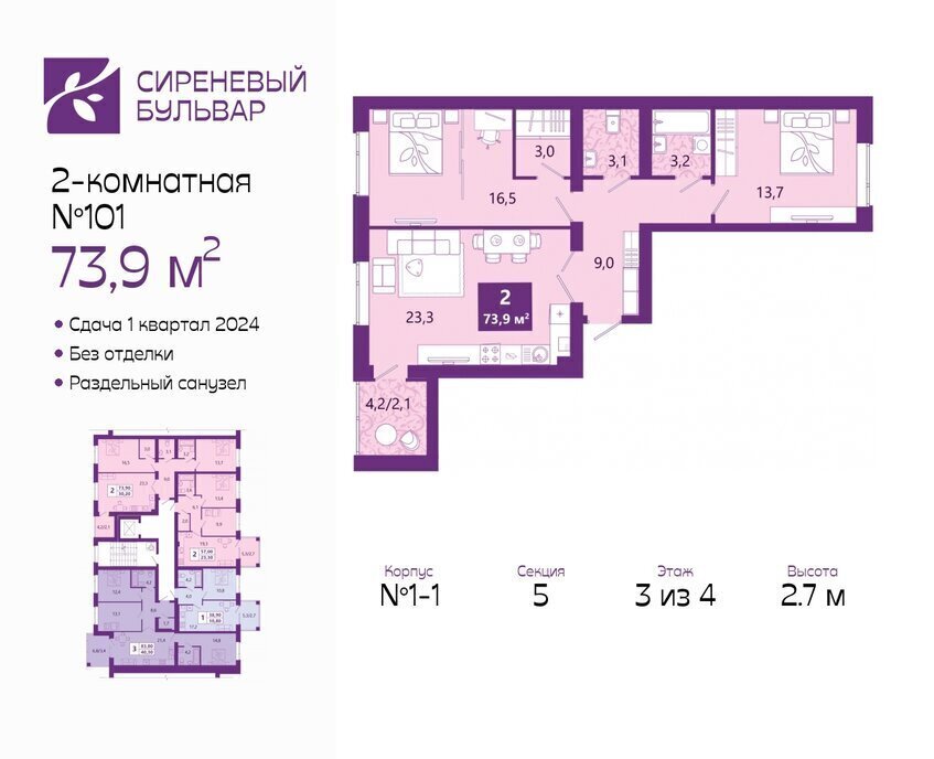 квартира г Калининград р-н Ленинградский ул Ключевая 27в ЖК «Сиреневый бульвар» фото 1