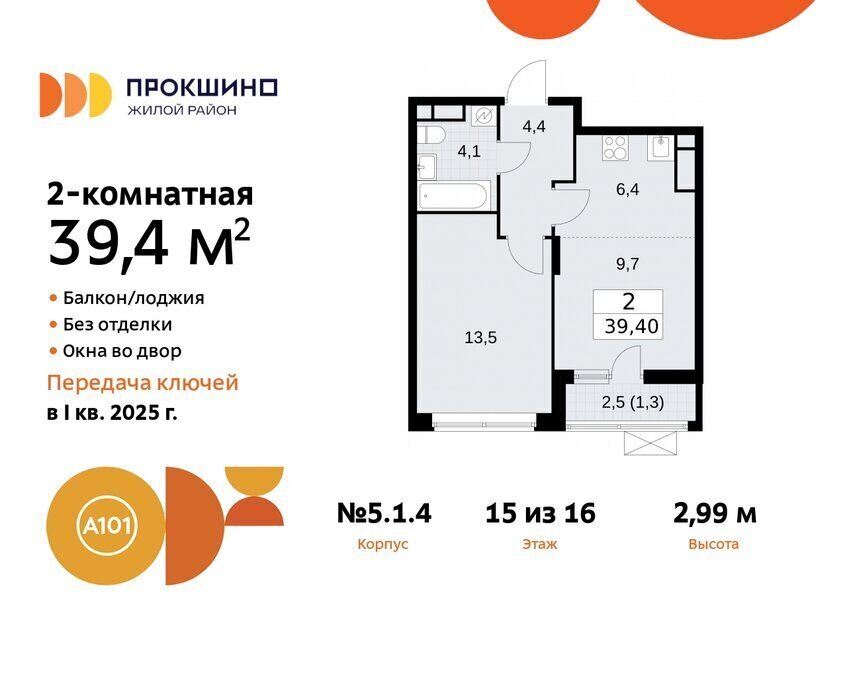 квартира г Москва п Сосенское ЖК Прокшино 1/4 метро Прокшино метро Коммунарка ТиНАО 5. фото 1