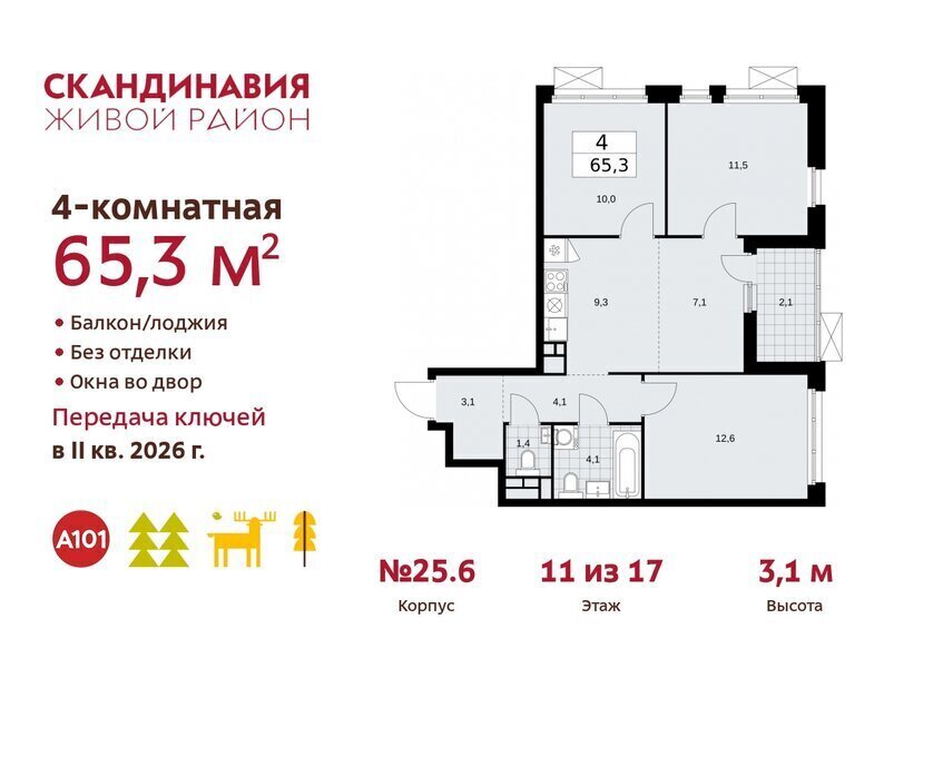 квартира г Москва метро Коммунарка ТиНАО жилой комплекс Скандинавия, 25. 6 фото 1