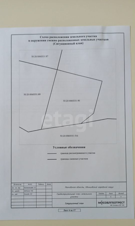 земля городской округ Одинцовский г Звенигород 30 км, территориальное управление Захаровское, Можайское шоссе фото 20