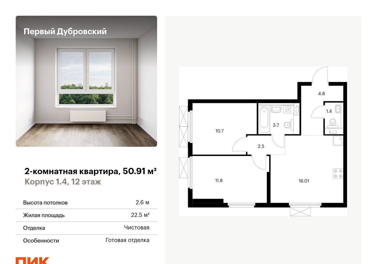 квартира г Москва метро Волгоградский проспект проезд Дубровский 78/14 ЖК Первый Дубровский муниципальный округ Южнопортовый фото 1