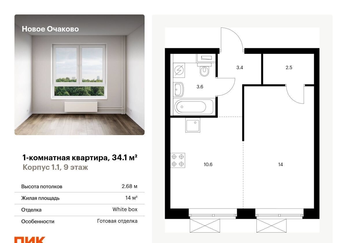 квартира г Москва метро Озерная ЖК Новое Очаково село Очаково, к 1. 1 фото 1