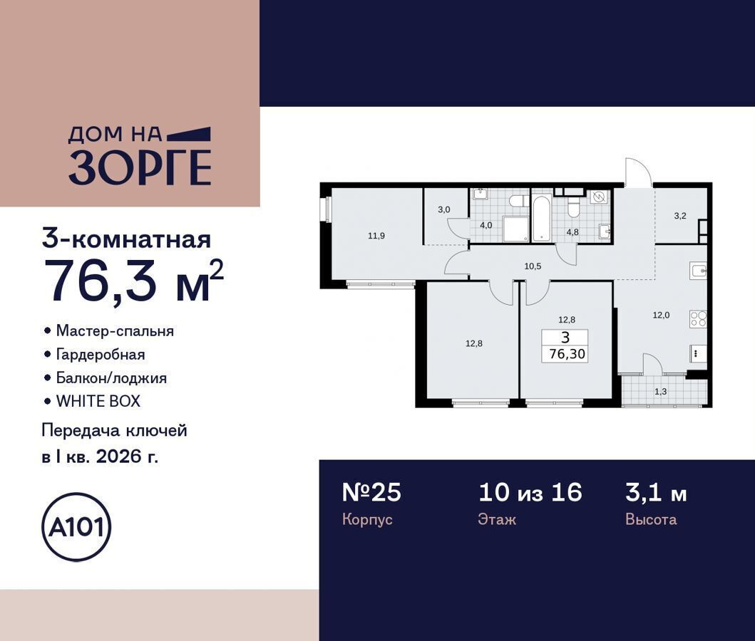 квартира г Москва метро Зорге ул Зорге 25 ЖК «Дом на Зорге» муниципальный округ Сокол фото 1