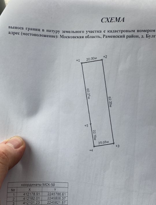 земля городской округ Раменский д Булгаково фото 3