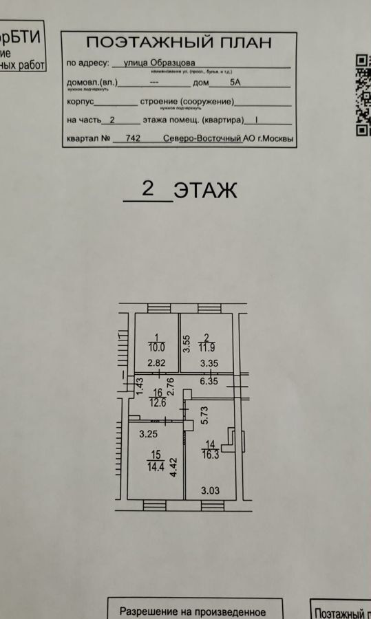 свободного назначения г Москва метро Достоевская ул Образцова 5а фото 12