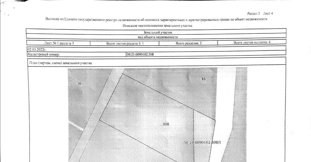 земля городской округ Ленинский д Боброво снт Урожай Бутово, ул. 8-я фото 23