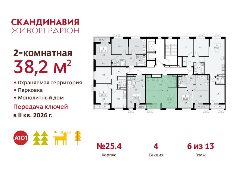 квартира г Москва метро Коммунарка ТиНАО жилой комплекс Скандинавия, 25. 4 фото 2