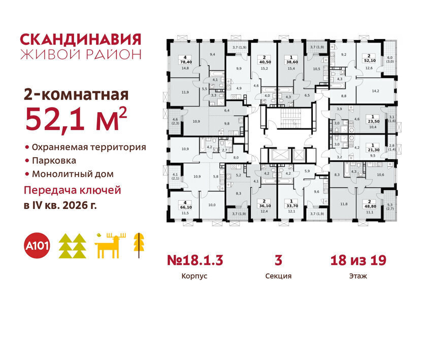 квартира г Москва метро Коммунарка метро Бульвар Адмирала Ушакова ТиНАО жилой комплекс Скандинавия, 18. 2.1 фото 2