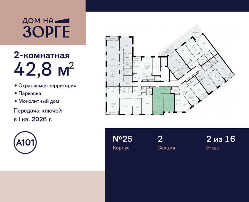 квартира г Москва метро Панфиловская ул Зорге 25с/2 муниципальный округ Сокол фото 2