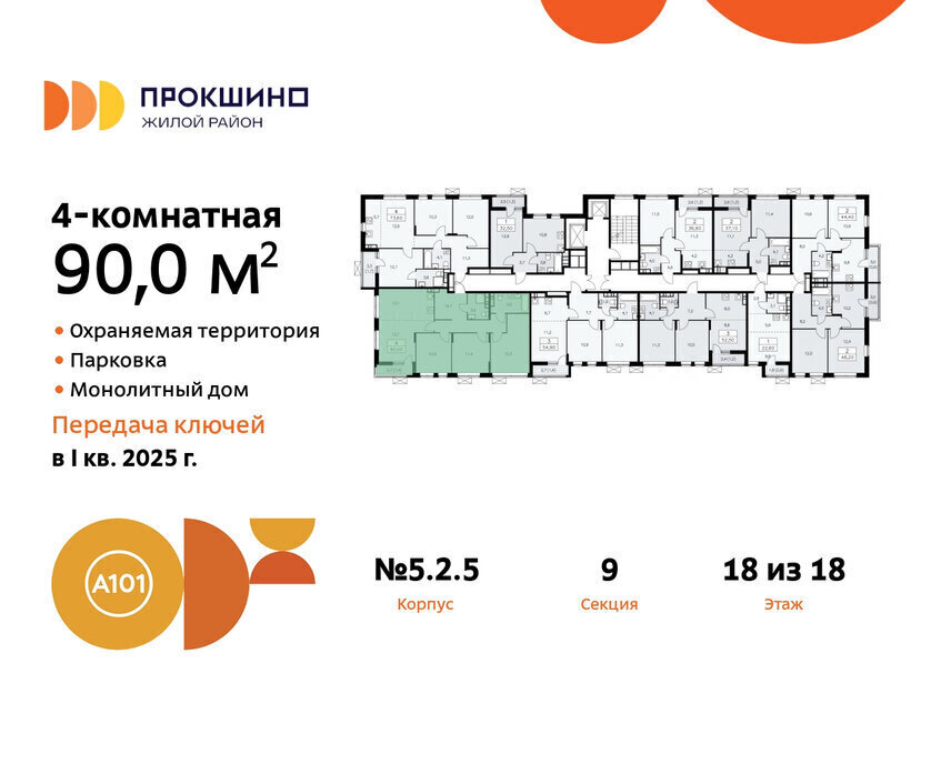 квартира г Москва п Сосенское ЖК Прокшино 2/5 метро Прокшино метро Коммунарка ТиНАО 5. фото 2