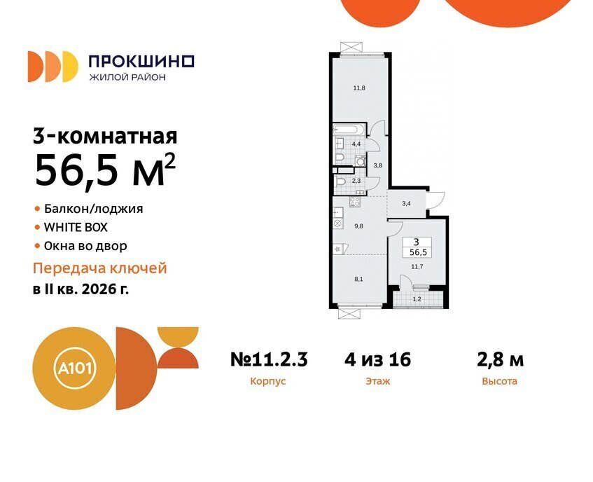 квартира г Москва п Сосенское ЖК Прокшино метро Прокшино метро Коммунарка ТиНАО фото 1