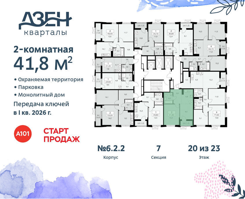 квартира г Москва метро Коммунарка ТиНАО ЖР «Дзен-кварталы» 2/1 6. фото 2