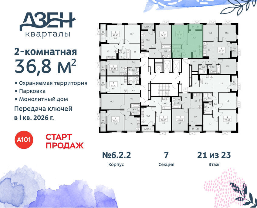 квартира г Москва метро Коммунарка ТиНАО ЖР «Дзен-кварталы» 2/1 6. фото 2