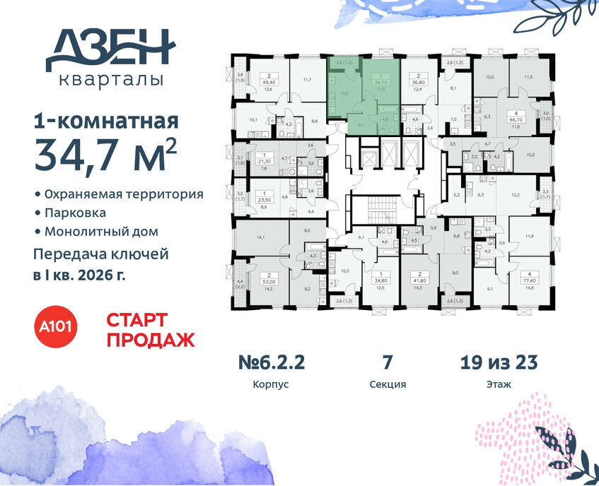 квартира г Москва метро Коммунарка ТиНАО ЖР «Дзен-кварталы» 2/1 6. фото 2