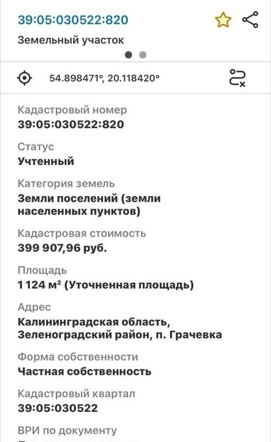 земля р-н Зеленоградский п Грачевка ул Центральная Светлогорск, Зеленоградский муниципальный округ фото 3