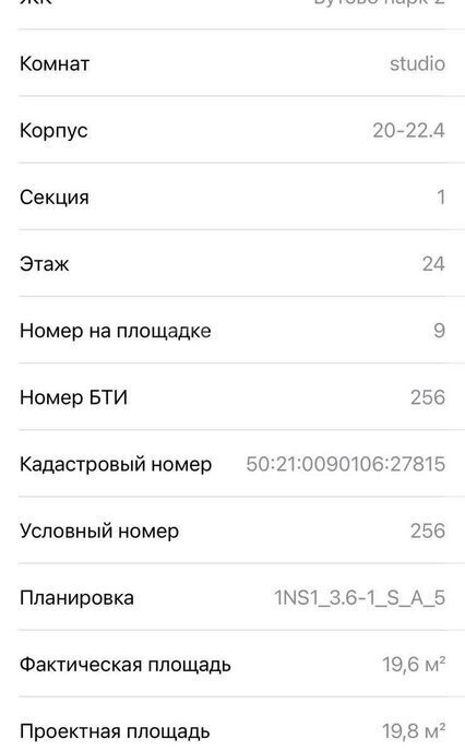 квартира городской округ Ленинский рп Дрожжино ул Южная 3 Бутово парк 2 Бутово фото 8