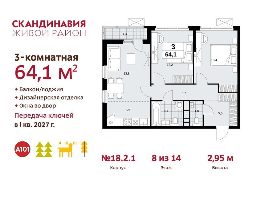 квартира г Москва метро Коммунарка метро Бунинская аллея ТиНАО жилой комплекс Скандинавия, 18. 2.2 фото 1