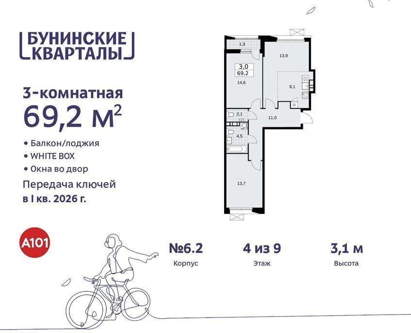 квартира г Москва п Сосенское ЖК Бунинские Кварталы 6/2 метро Коммунарка метро Бунинская аллея ТиНАО фото 1