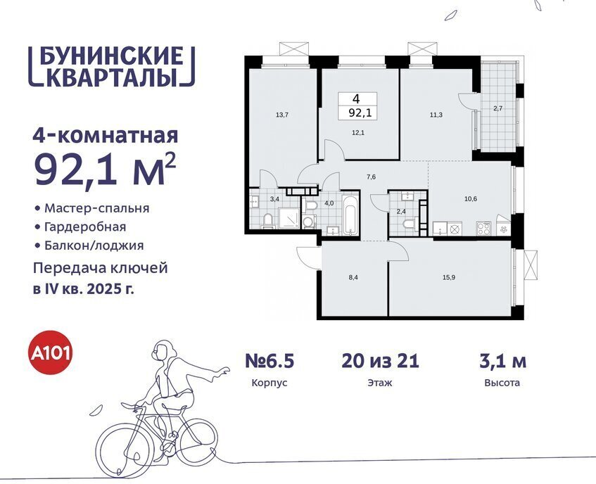 квартира г Москва п Сосенское ЖК Бунинские Кварталы 6/6 метро Коммунарка метро Бунинская аллея ТиНАО фото 1