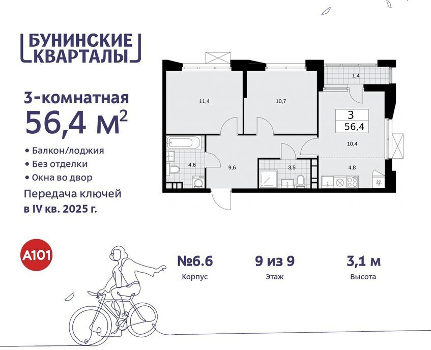 квартира г Москва п Сосенское ЖК Бунинские Кварталы 6/6 метро Коммунарка метро Бунинская аллея ТиНАО фото 1