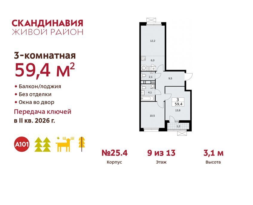 квартира г Москва метро Коммунарка ТиНАО жилой комплекс Скандинавия, 25. 4 фото 1