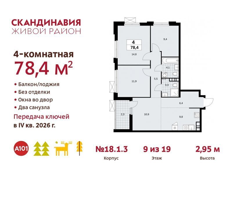 квартира г Москва метро Коммунарка метро Бульвар Адмирала Ушакова ТиНАО жилой комплекс Скандинавия, 18. 2.1 фото 1