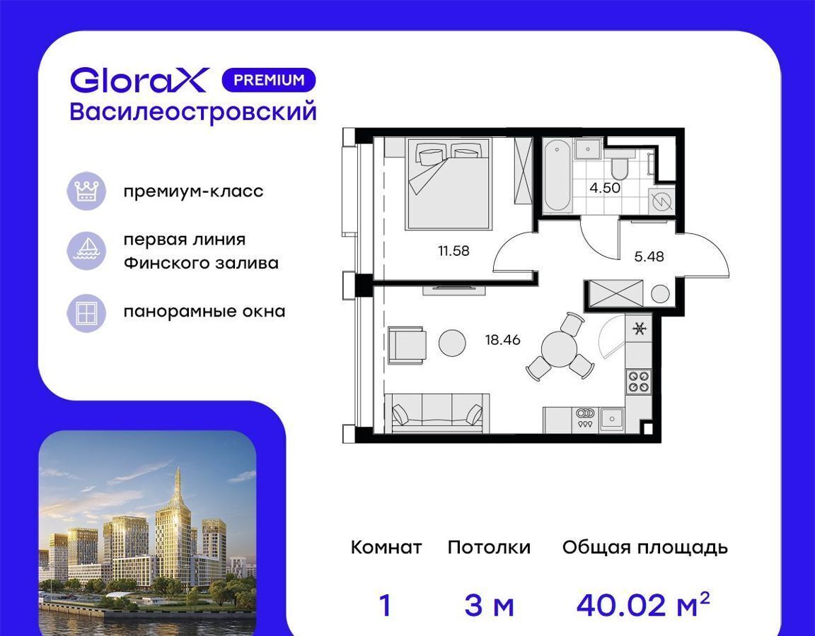 квартира г Санкт-Петербург метро Приморская Невская Губа ЖК «GloraX Premium Василеостровский» уч. 11 фото 1