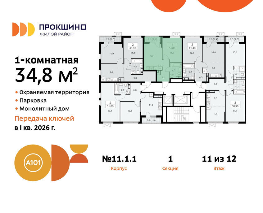 квартира г Москва п Сосенское ЖК Прокшино метро Прокшино метро Коммунарка ТиНАО к 11 фото 2