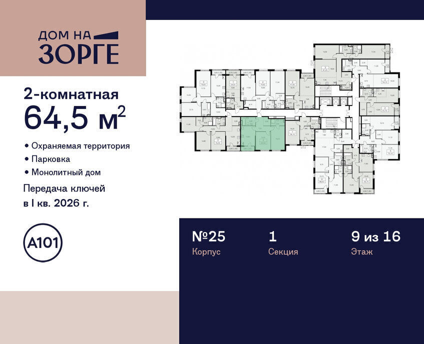 квартира г Москва метро Панфиловская ул Зорге 25с/2 муниципальный округ Сокол фото 2