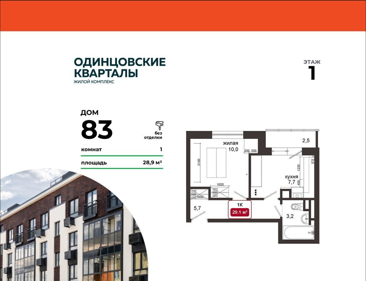 квартира городской округ Одинцовский д Солманово МЖК Изумрудная долина, ул. Елисейская, д. 21, Лесной Городок фото 1