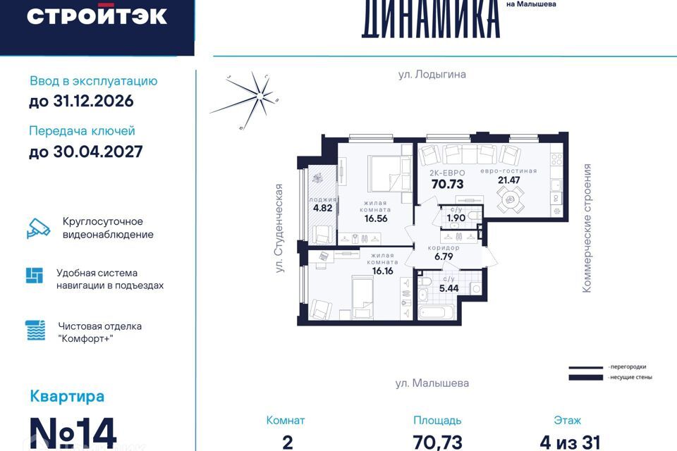 квартира г Екатеринбург р-н Кировский Екатеринбург городской округ, Динамика, жилой комплекс фото 1