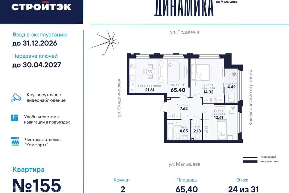 квартира г Екатеринбург р-н Кировский Екатеринбург городской округ, Динамика, жилой комплекс фото 1