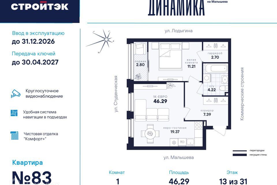 квартира г Екатеринбург р-н Кировский Екатеринбург городской округ, Динамика, жилой комплекс фото 1