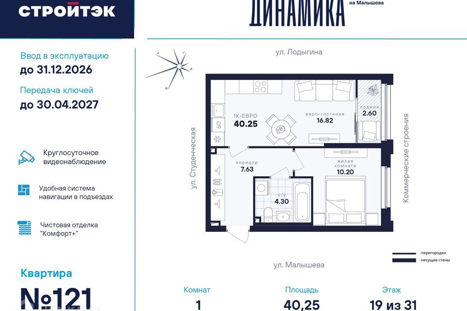 квартира г Екатеринбург р-н Кировский Екатеринбург городской округ, Динамика, жилой комплекс фото 1