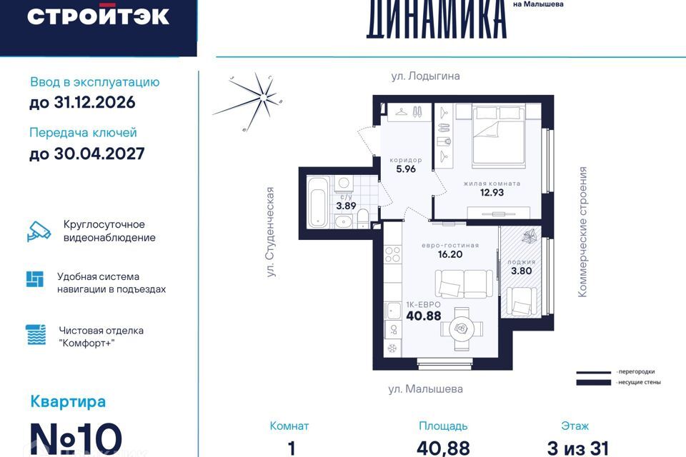 квартира г Екатеринбург р-н Кировский Екатеринбург городской округ, Динамика, жилой комплекс фото 1