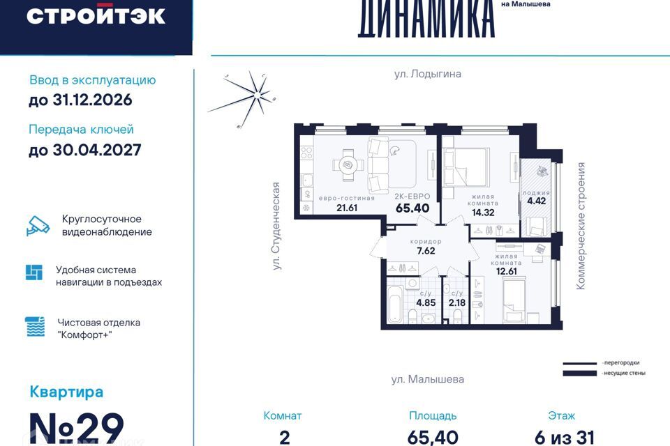 квартира г Екатеринбург р-н Кировский Екатеринбург городской округ, Динамика, жилой комплекс фото 1