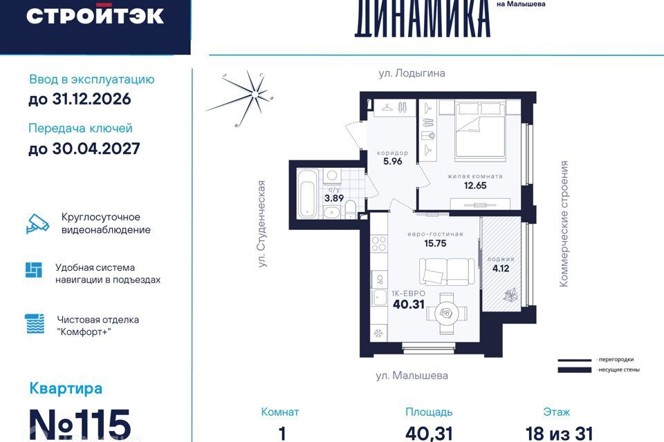 квартира г Екатеринбург р-н Кировский Екатеринбург городской округ, Динамика, жилой комплекс фото 1