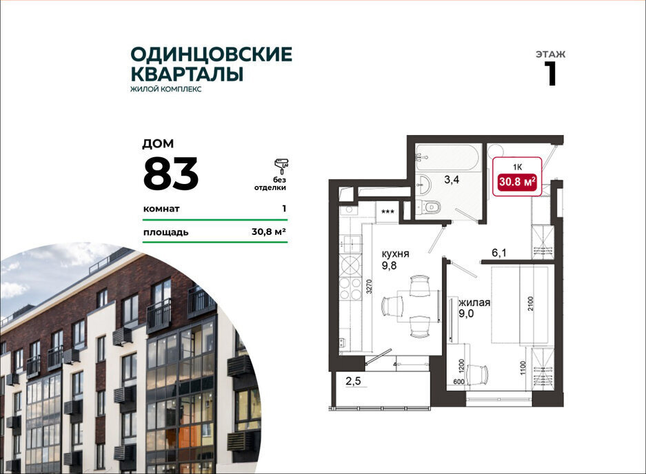 квартира городской округ Одинцовский д Солманово Лесной Городок, территория МЖК Изумрудная Долина, 83 фото 1