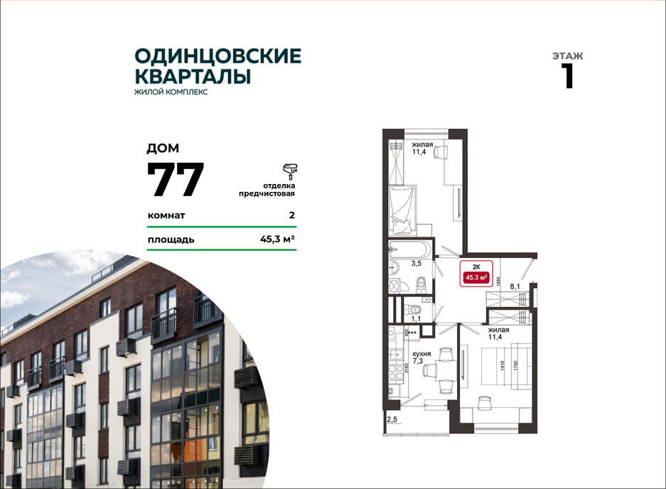 квартира городской округ Одинцовский д Солманово Лесной Городок, территория МЖК Изумрудная Долина фото 1