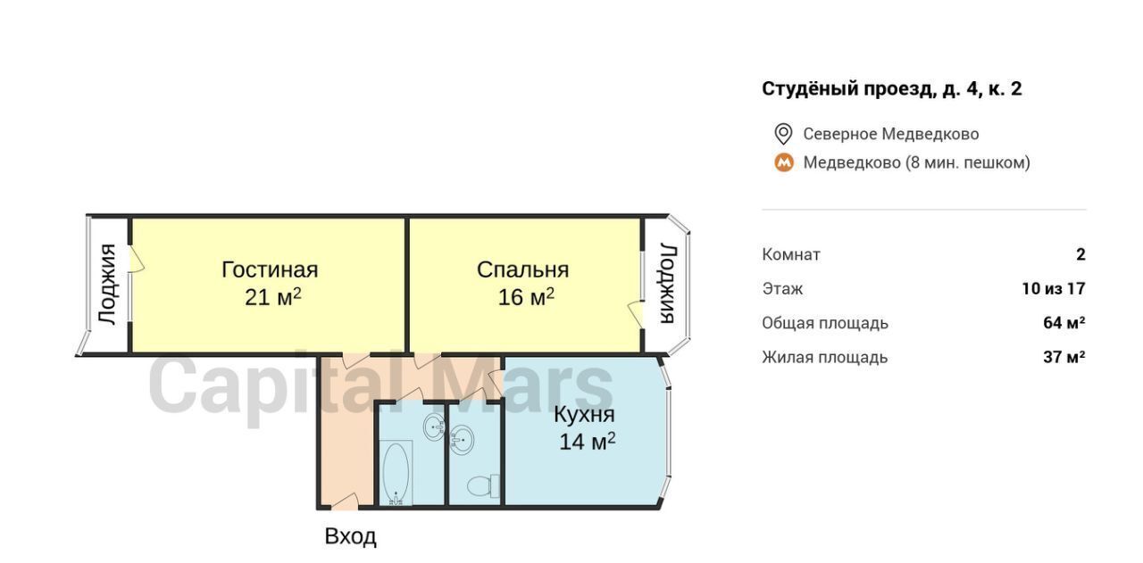 квартира г Москва метро Медведково проезд Студёный 4к/2 муниципальный округ Северное Медведково фото 3